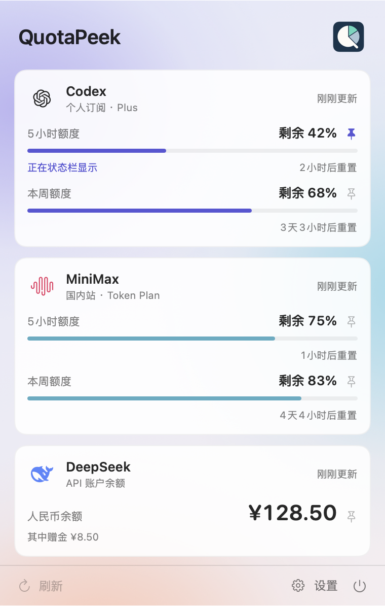 QuotaPeek · 量见 面板演示：Codex 和 MiniMax 剩余额度，以及 DeepSeek 人民币余额